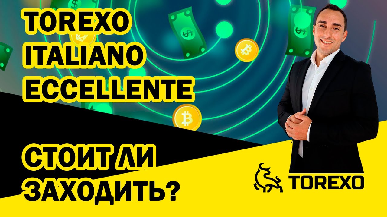 Torexo проект презентация ❗️ 👉 обзор торексо сайта и личного кабинета  | Подробная инструкция