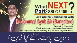 What Next After SSLC? // Online Live Counseling With Muhammed Ayub Sir // دسویں کے بعد کیاکریں؟