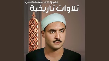 ماتيسر من سورة البقرة من الاية 44