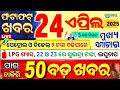 ଆଜି ସକାଳର ବଡ଼ ଖବର
