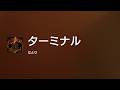 [Lyrics] ターミナル - Off Main Vocal / なとり