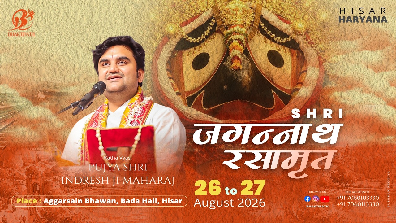 Day - 2 | Shri Jagannath Rasamrit Katha With Shri Indresh Ji Maharaj - Hisar - Haryana