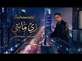 عمرو دياب   زي مانتي  موسيقى فقط                                      دندنها
