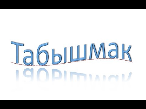 Video: Эмоционалдык шамдагайлык 5. Сезимдердин башынан кантип секирбөө керек. Бөтөлкө