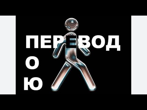 Lil Pump кавер #17 - Walked - точный перевод - как бы звучал на русском