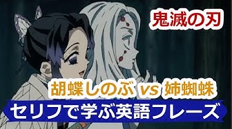 鬼滅の刃英語版 Youtube