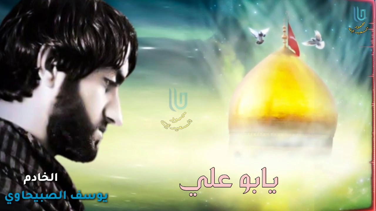 اقوى مقطوعه 2018 | الخادم يوسف الصبيحاوي