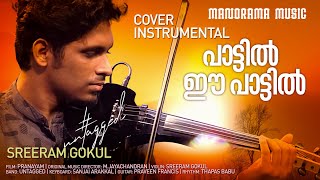 Video thumbnail of "Paattil Ee Paattil | Instrumental Cover | Pranayam | Sreeram Gokul  | Band UNTAGGED"