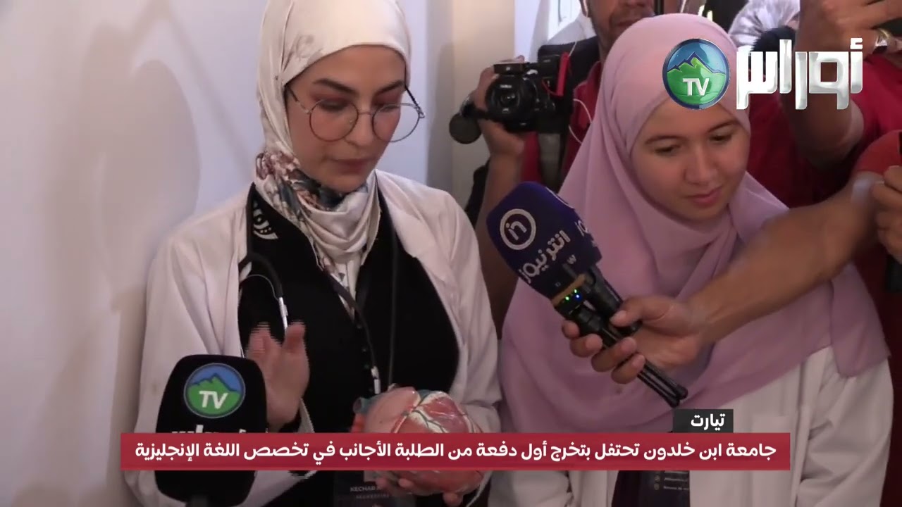 جامعة ابن خلدون بتيارت تحتفل بتخرج أول دفعة من الطلبة الأجانب في تخصص اللغة الإنجليزية