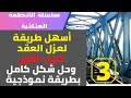 سلسلة الأنظمة المثلثية الجزء الثالث أسهل طريقة لعزل العقد و حل شكل كامل بطريقة نموذجية الشكل1