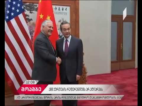 აშშ არ აღიარებს ერაყის ქურთისტანის რეფერენდუმის ლეგიტიმურობას