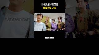 有三个飞龙特警保护,安全感拉满……#经典港剧 #TVB回忆杀 #张卫健孙悟空 #凉风有信 #怀旧影视#张卫健 #電影 #搞笑
