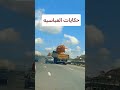 قصه حنان من تيارت عن قصص العشرية السوداء من حكايات العباسيه