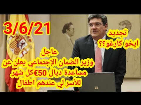 عاجل مساعدة جديد من الضمان الاجتماعي ديال 50 لكل الأطفال