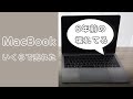6年前の壊れてるMacBookProはいくらで売れた?【1~2.4万円】