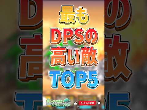 【にゃんこ大戦争】色々酷いランキングww けど一位は桁外れww 最もDPSの高い敵TOP5‼【にゃんこ大戦争ゆっくり解説】#shorts
