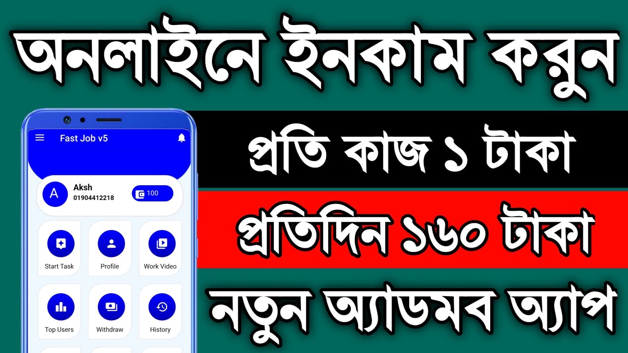 New online income app | Admob app | Earn perday 160 Taka payment bkash
