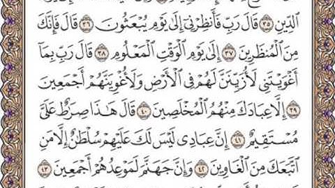 القرآن الكريم صفحة 264