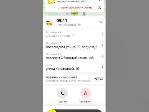 Сколько стоит ожидание в Яндекс Такси