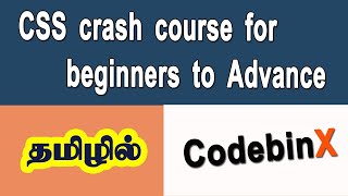 CSS full course in tamil|CSS tamil tutorial|CSS crash course for beginners to Advance|codebinx