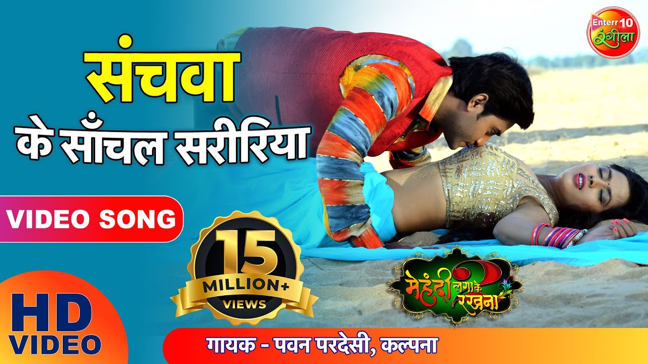 Sanchawa Ke Sanchal Shaririya
