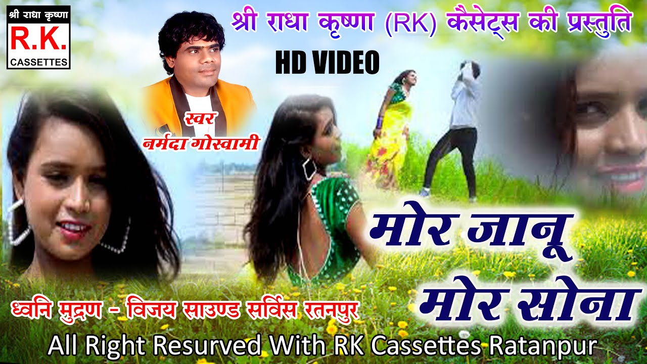         Mor Janu Mor Sona  Narmada Goswami  CG Video Song