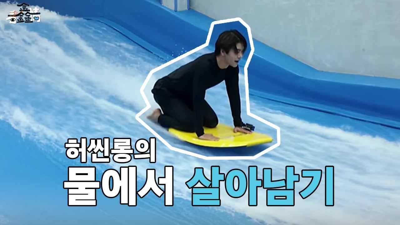 [한글자막] 허씬롱의 서핑 도전기 🌊 l XIN’s Mood EP.01