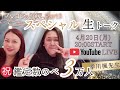 【フルゴラの部屋Part3】スペシャル生トーク“祝🎉鑑定数のべ3万人”幸川楓先生