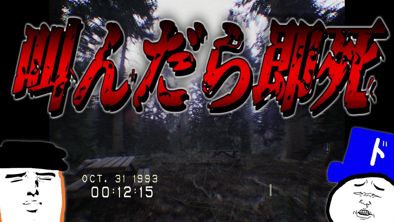 絶叫しかない2人が“絶叫してはいけないゲーム”やってみた「DON'T SCREAM」