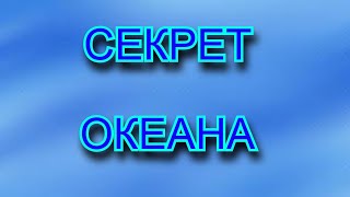 ЧТО ТАКОЕ МАРИАНСКАЯ ВПАДИНА? ¦ ВСЁ О МАРИАНСКОЙ ВПАДИНЕ ¦ МАРИАНСКИЙ ЖЁЛОБ