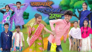 জামাই শ্বশুরের যুদ্ধ | Jamai Shoshurer Juddho | Bangla Funny Video | Sofik & Riyaj | Palli Gram TV