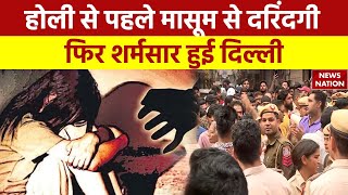 Delhi Crime News: दिल्ली के Pandav Nagar में 4 साल की बच्ची का रेप, POCSO Act के तहत मामला दर्ज