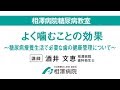 糖尿病教室「よく噛むことの効果」