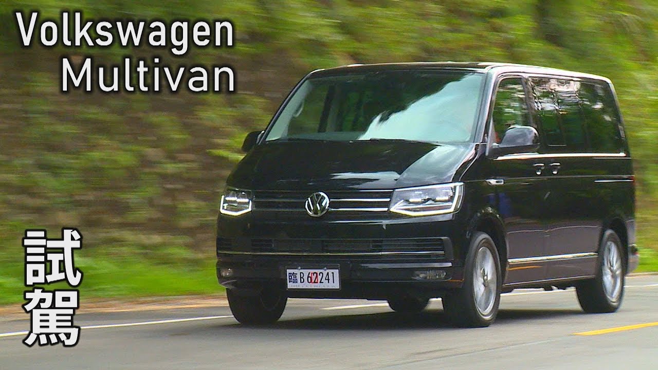 Volkswagen Multivan 總統候選人座車試駕 Youtube