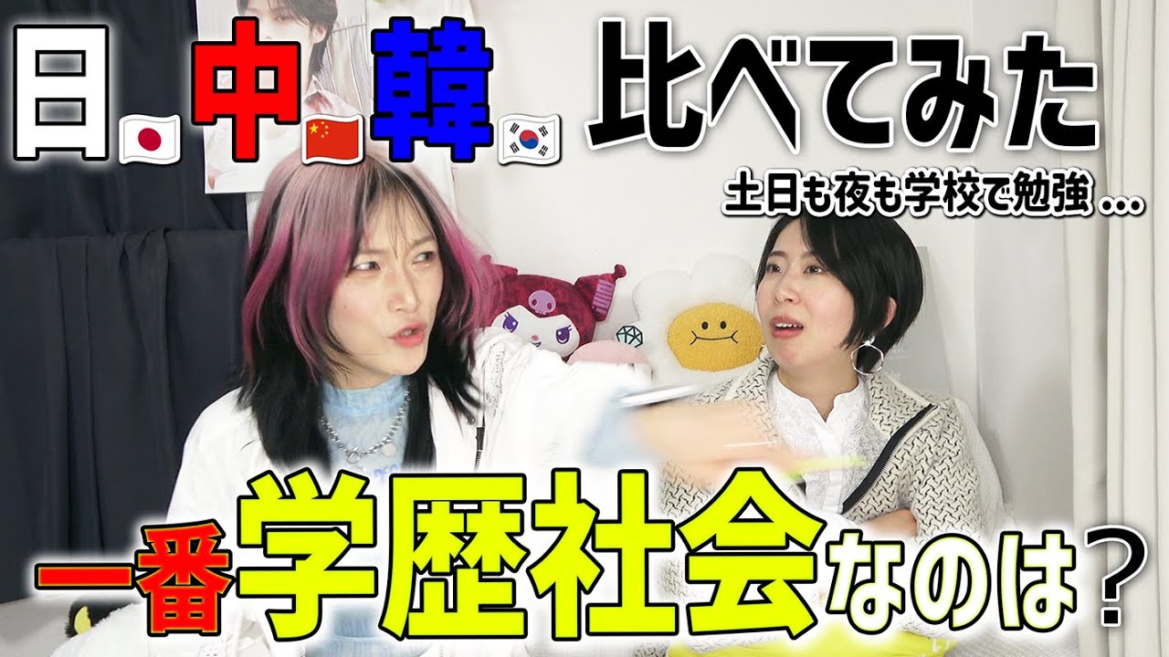 有名大学でも就職率6割....日中韓で一番学歴社会なのはどこだ？@おんちゃん