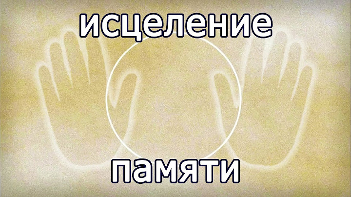 БЫСТРОЕ УЛУЧШЕНИЕ ПАМЯТИ