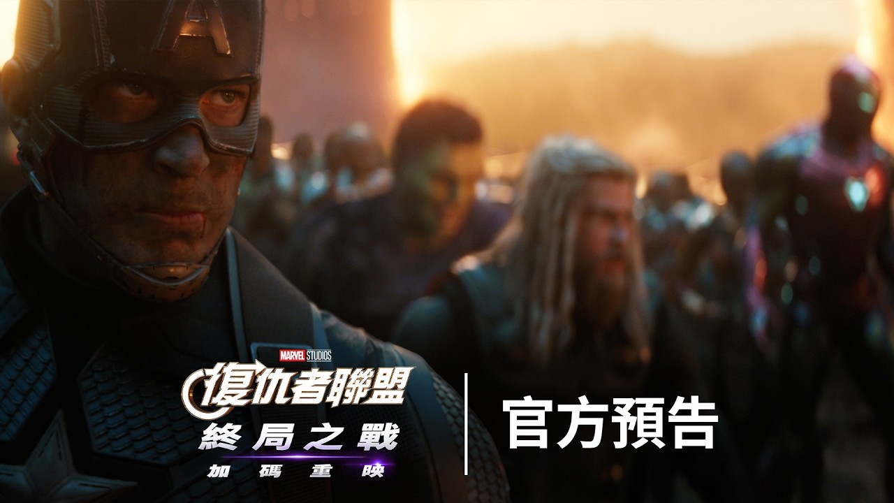 《#復仇者聯盟：#終局之戰》加碼重映  2026/9/24 榮耀重返戲院大銀幕 再次集結點燃你的熱血 縮圖