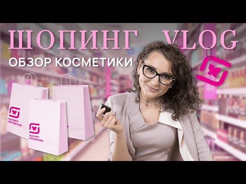 Магнит Косметик: косметика,