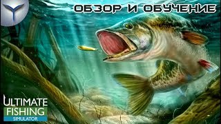 Ultimate Fishing Simulator. Обзор демо версии игры. Обучение игрe. screenshot 1