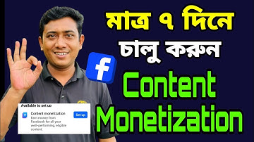 মাত্র ৭ দিনে চালু করুন Content Monetization || Content Monetization Setup Facebook || 