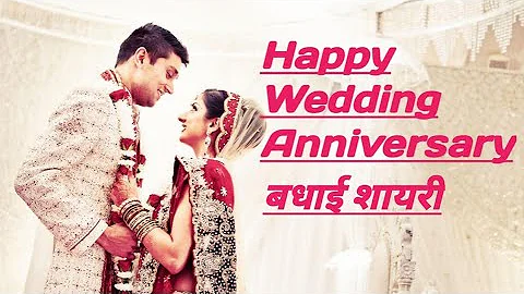 शादी की सालगिरह मुबारक हो शायरी_Shaadi Ki Salgirah Shayari_Happy Wedding Anniversary Shayari