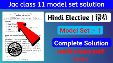 Jac Class 11 Hindi Elective Model set 1 || class 11th model paper Hindi Elective Model set-1 2022