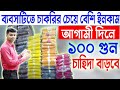 আগামী দিনে প্রোডাক্টির ১০০ গুন চাহিদা বাড়বে || New Business Ideas 2023 || High Profit Business Ideas