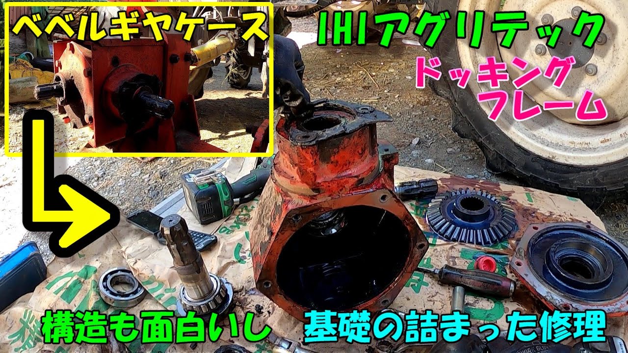 ジャンク　農機具　修理　 追加部品が出てくるのが農機修理!!!!構造も面白くて、意外と修理の基礎