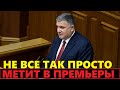 Ход конем! Аваков идет на пост премьер министра?