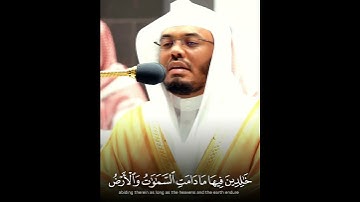 وَأَمَّا الَّذِينَ سُعِدُوا ~ تلاوة كردية جميلة تريح القلوب بأداء يفوق الوصف للشيخ ياسر الدوسري 😴🤍