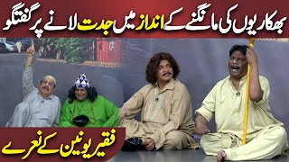 Bhikhari ki Naye Andaz me Mangne k Tareqon pr Guftagu | Azizi as Bikhari | Hasb e Haal | Dunya News