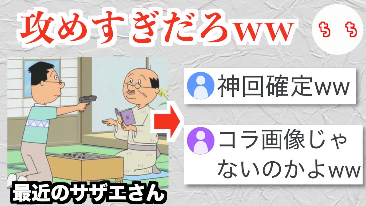 最近のサザエさん、攻めすぎてMAD動画みたいな展開になるww【ノリスケ出入り禁止】