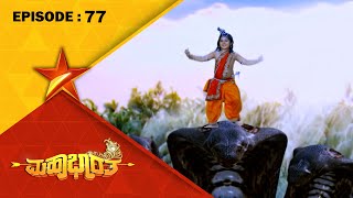 Mahabharatha | Full Episode 77 | Star Suvarna