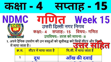 NDMC Class 4 Maths Week 15 Worksheet 15 (7/9/21) || गणित सप्ताह 15 Class 4th worksheet Solution